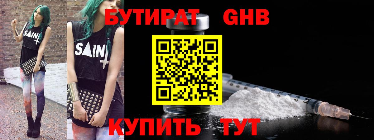 Бутират BDO Подольск