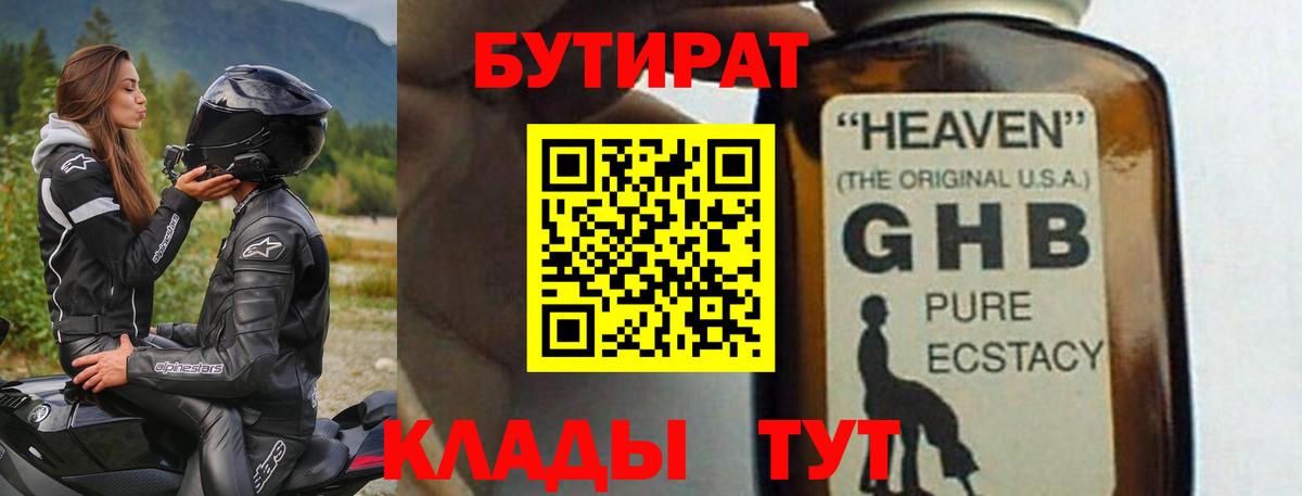 Бутират бутик  Вход с VPN  Подольск 