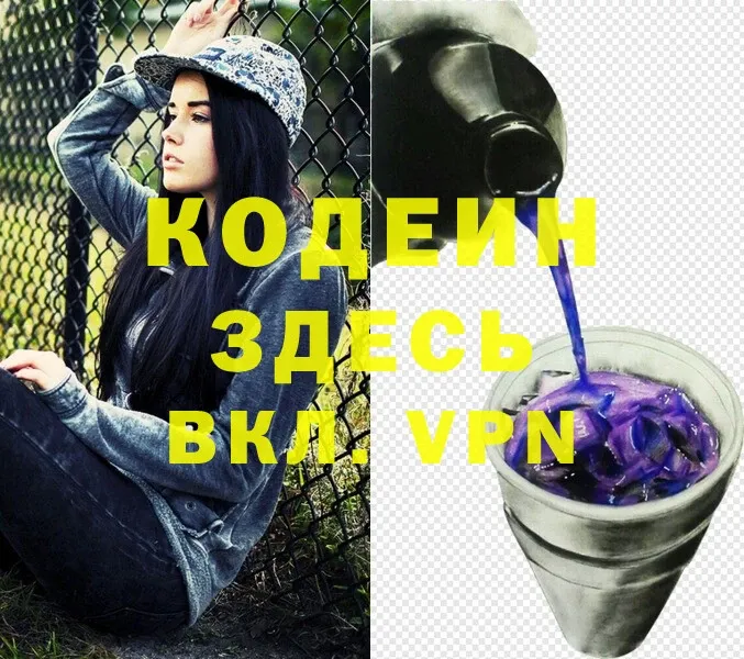 наркотики  shop клад  Кодеиновый сироп Lean Purple Drank  Подольск 