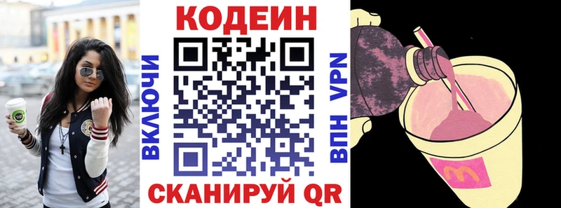 Кодеиновый сироп Lean напиток Lean (лин)  наркошоп  Подольск 