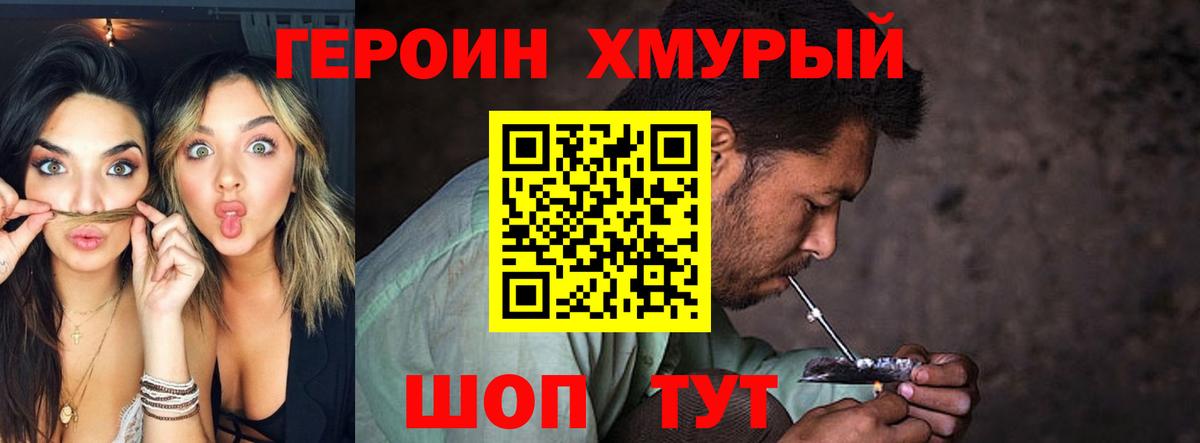 Героин герыч Подольск