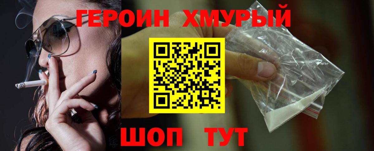 ГЕРОИН  ГЕРОИН Афган  Вход с VPN  Подольск 