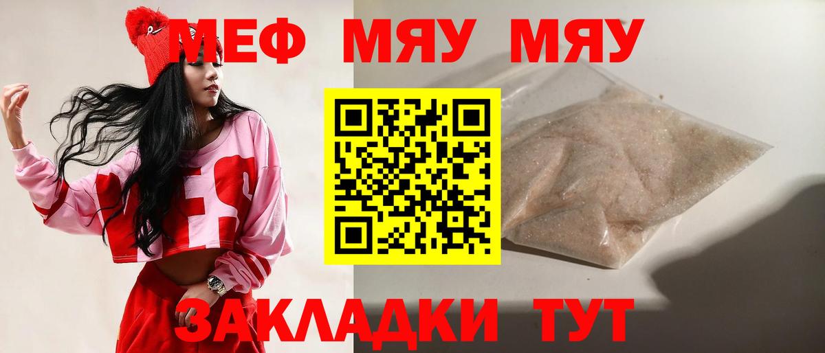 Меф мяу мяу мука Подольск